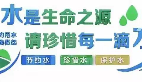 古丈县幼儿园中二班趣味操作礼仪—节约用水