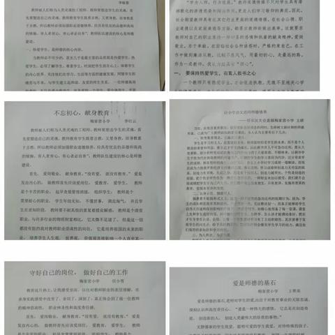 梅家营小学举行以“学思想、守初心、强师德、铸师魂”为主题的师德征文评比活动及演讲比赛。