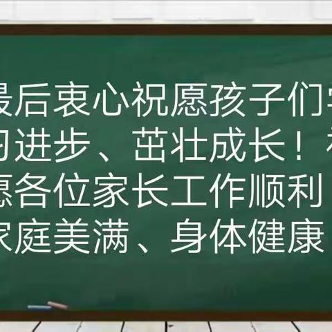 真诚沟通，共育未来—梅家营小学线上家长会