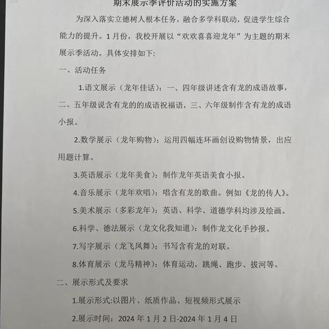 “欢欢喜喜迎龙年”—梅家营小学期末展示季活动