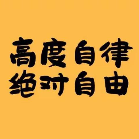 【洋小教务】自律小明星，闪耀你我他     ——洋河镇中心小学寒假“自律之星”评选活动总结