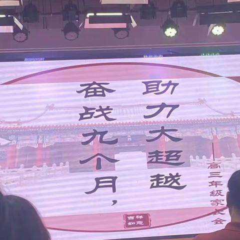 同一心情，同一期待——记田家炳实验中学2104班高三家长会