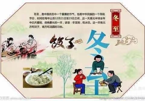 我在幼儿园过冬至—包饺子