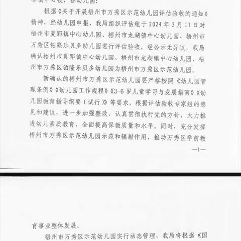 喜报｜热烈祝贺梧州市夏郢镇中心幼儿园获得万秀区示范园
