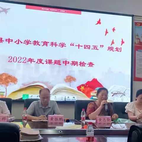 研出新思路，促进新成效——遂溪县中小学教育科学“十四五”规划2022年度课题中期检查（遂城第四小学会场）