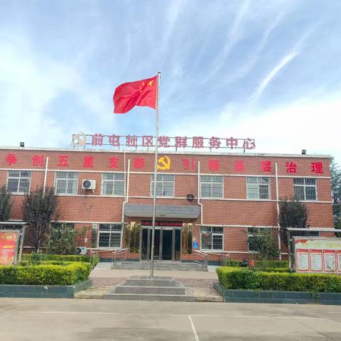 韩城街道前屯社区以“同心向党迎七一 不忘初心担使命”为主题开展迎七一建党节暨7月份主题党日活动