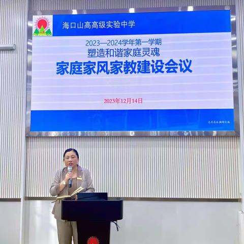 海口市龙华区山高实验学校开展“家庭家教家风”教育活动