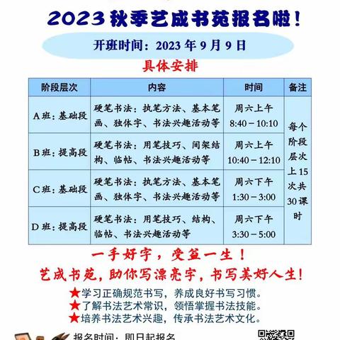 艺成书苑2024秋季班报名啦！