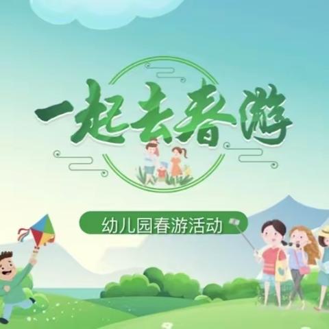 👣走进大自然🐜     益宝贝幼儿园大四班植物园春游之旅🐛🐌🦋