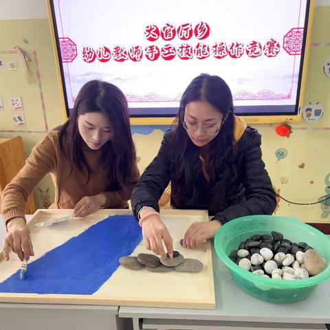 匠心传承·巧手筑梦—大官厅幼儿园教师传统手工技能大赛全记录
