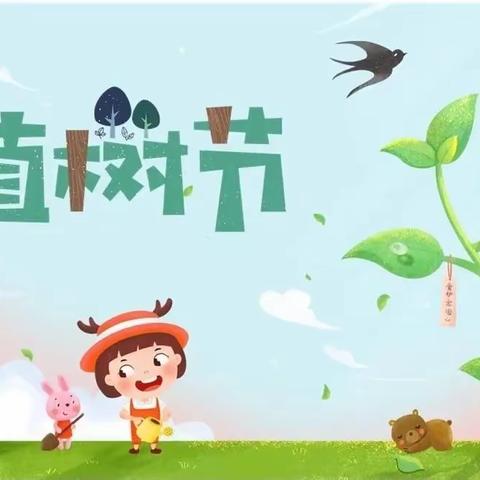 “童心护绿，共筑家园”——大官厅幼儿园植树节系列活动