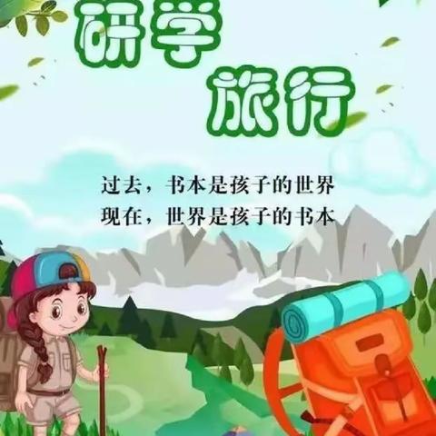 “行走的课堂”-白杨张小学郓城研学之旅