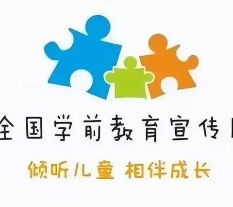 “倾听儿童，相伴成长”谷恋小学幼儿园学前教育宣传月（七）——亲子篇