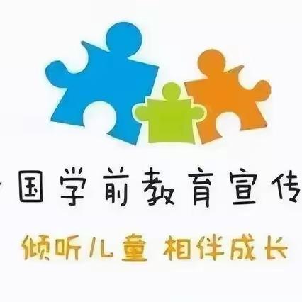 “倾听儿童，相伴成长”谷恋小学幼儿园学前教育宣传月（十）——社会实践篇