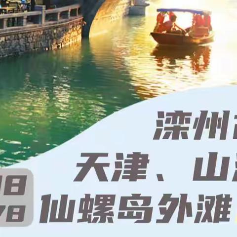 近期旅游多日团发团计划