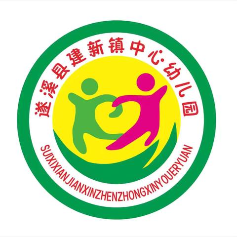 遂溪县建新镇中心幼儿园大一班本学期安全教育