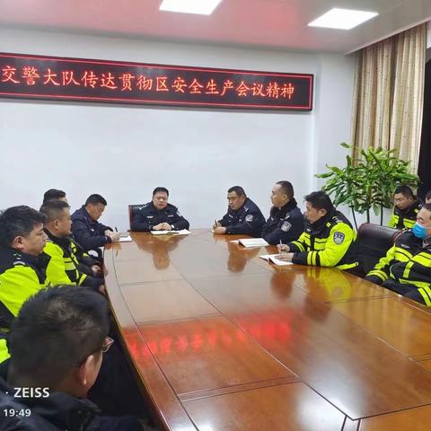 定陶交警大队召开会议传达贯彻区安全生产会议精神