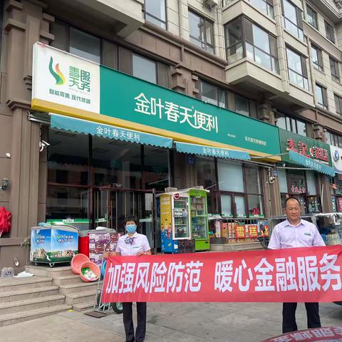 大连瓦房店农行瓦窝支行“加强风险防范，暖心金融服务”