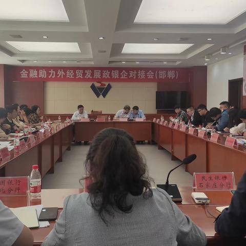 市商务局组织外经贸企业参加政银企对接会