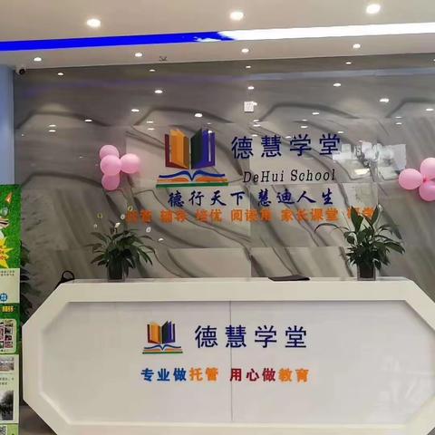 德慧学堂幼小衔接班开始报名啦！