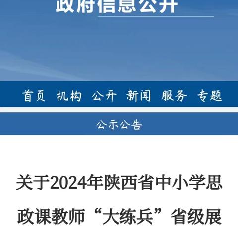 教育荣耀 思政之光——高陵区省级思政大练兵载誉归来