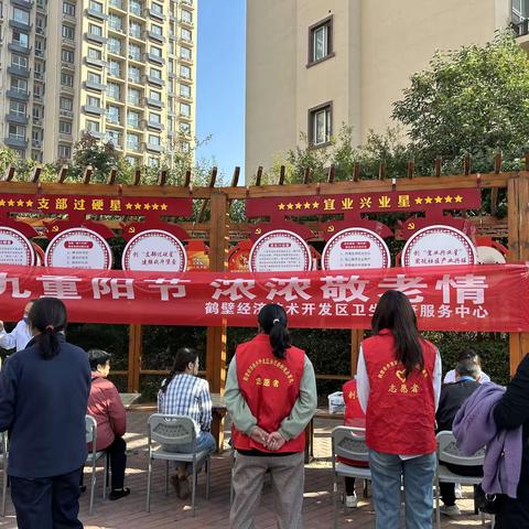 中鹤社区联合鹤壁市人民医院开展“欢乐度重阳 义诊送健康”志愿活动