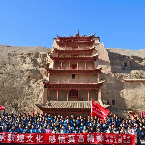 青海油田第二中学跨学科主题研学活动简报