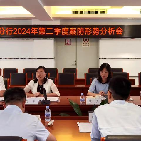 省分行领导下沉参加龙岩分行2024年第二季度案防形势分析会