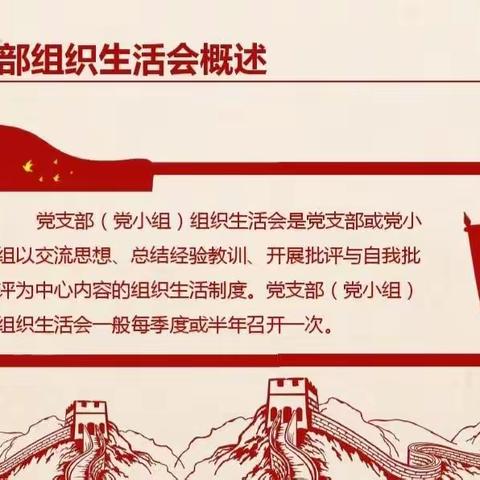 永葆初心  砥砺前行 ——小寺沟中学党支部召开组织生活会