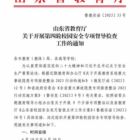 珍爱生命  预防溺水—单县人民路中学开展防溺水安全专项教育活动