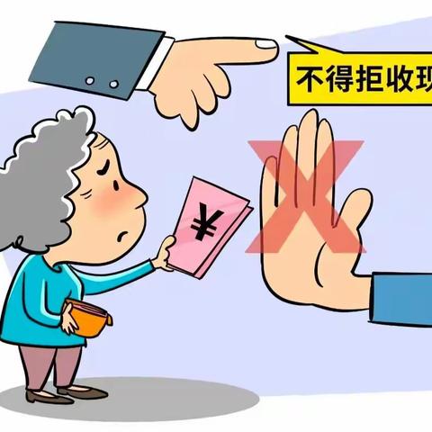 农业银行高平新东支行开展"不得拒收人民币"宣传活动