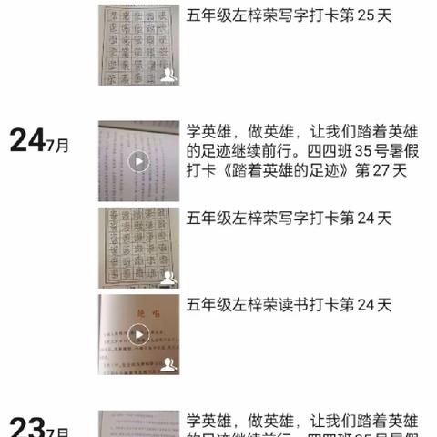 城里小学新六一3班学生暑假实践活动成果展示