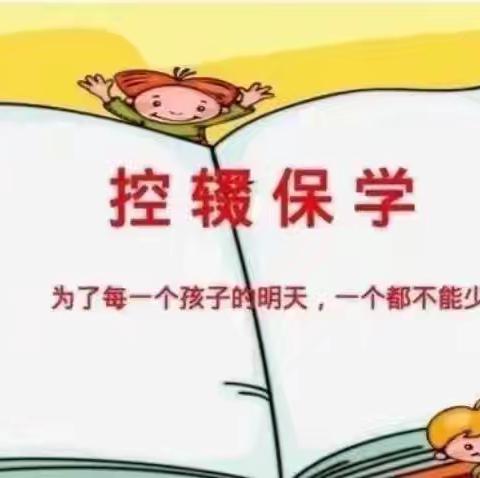 【控辍保学】第十二中学2025年秋季开学控辍保学政策宣传