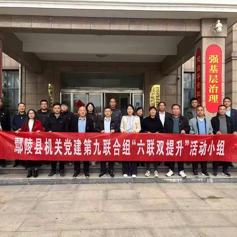 鄢陵县一高联合县党建联建第九联合组在柏梁镇学府社区开展“六联双提升”主题活动