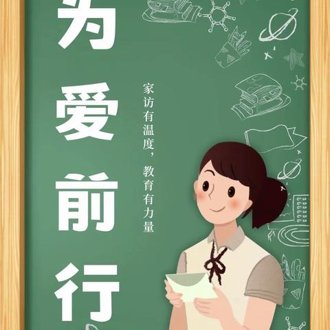 情系学生，线连一夏——临清市逸夫实验小学本校四年级开展电话家访活动