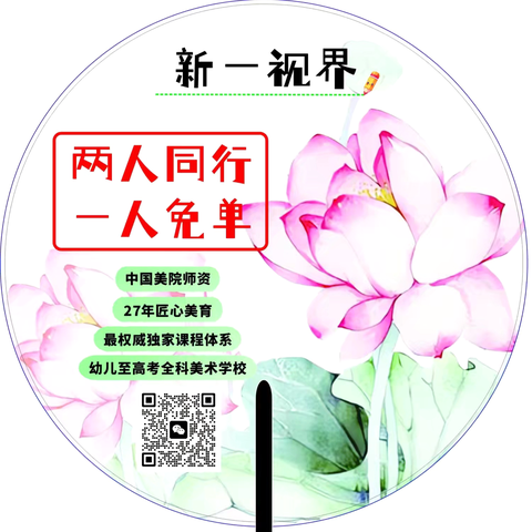 新一视界艺术培训学校 暑期特惠招生