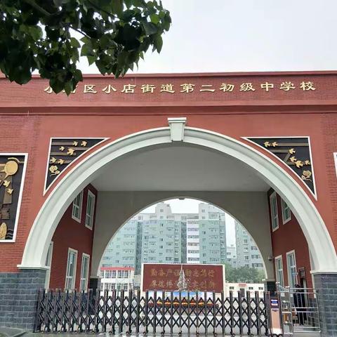 学习新课标 解读新理念——小店街道二中语文新课标研讨活动