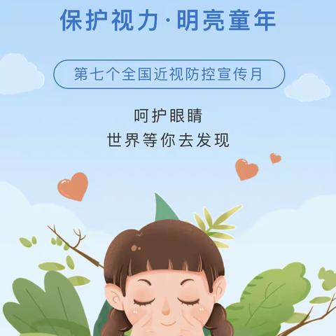 美丽“视”界  用心呵护