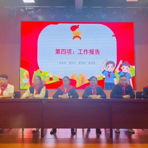 中国少年先锋队托克逊县第一小学 ‍第九次代表大会