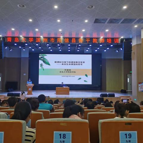 聚焦新课标，赋能新课堂——青岛大学滨州市阳信县骨干教师培训纪实（三）