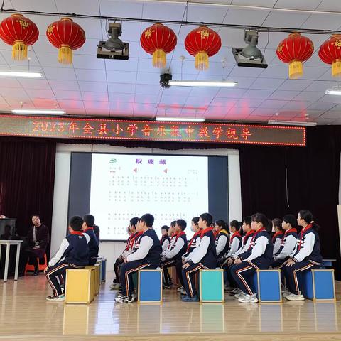 2023年小学音乐集中教学视导纪实（一）