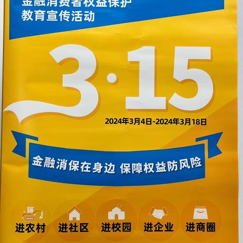 华夏银行吉林分行“3.15”人民币反假宣传活动