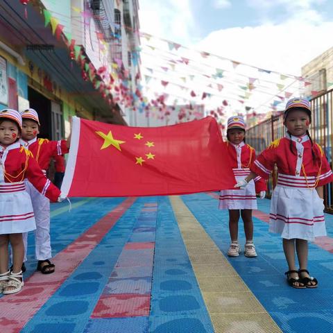 喜迎国庆，礼赞祖国🚩🚩 下六筑梦幼儿园2023年10月1日  庆祝中华人民共和国成立74周年        祖国生日快乐🎉🎉