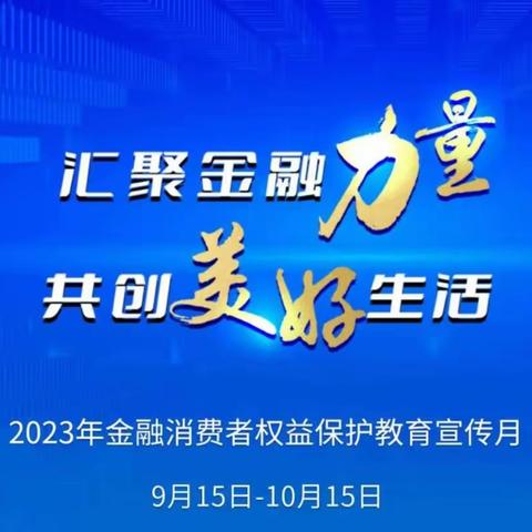 0926上海银行温州分行宣传日活动纪要