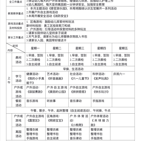 小3班第14周速递