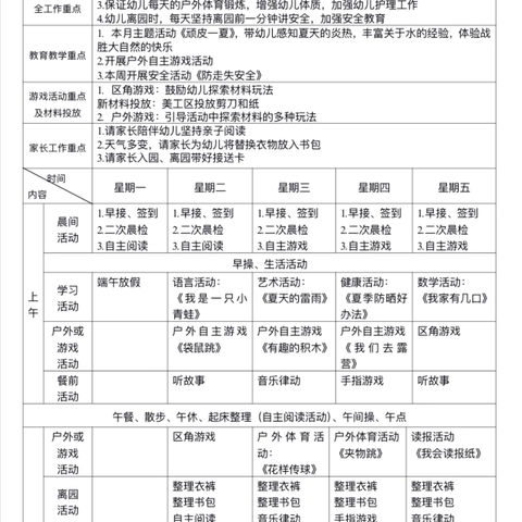 小3班第16周速递