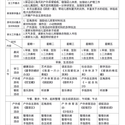 小3班第18周速递