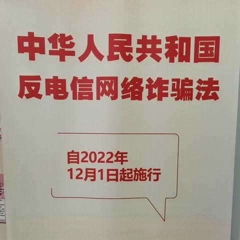 平湖人民支行积极开展反诈法实施一周年宣传活动