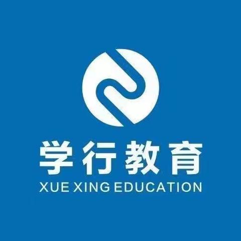 最美的相遇从这里开始—2023学行教育初升高衔接班招生啦！