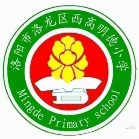 追寻红色足迹 赓续红色血脉——洛龙区西高明德小学党支部庆“七一”系列活动